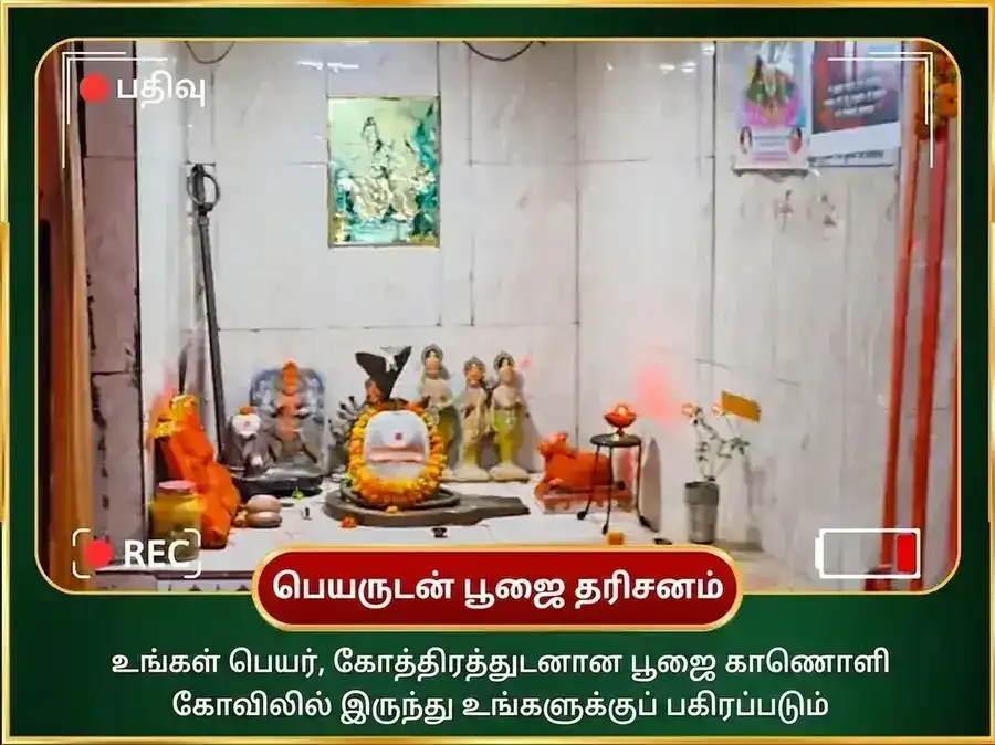 புத பிரதோஷ விசேஷ 9000 புத மூல மந்திர ஜபம் மற்றும் மகா அபிஷேகம் puja gallery 2