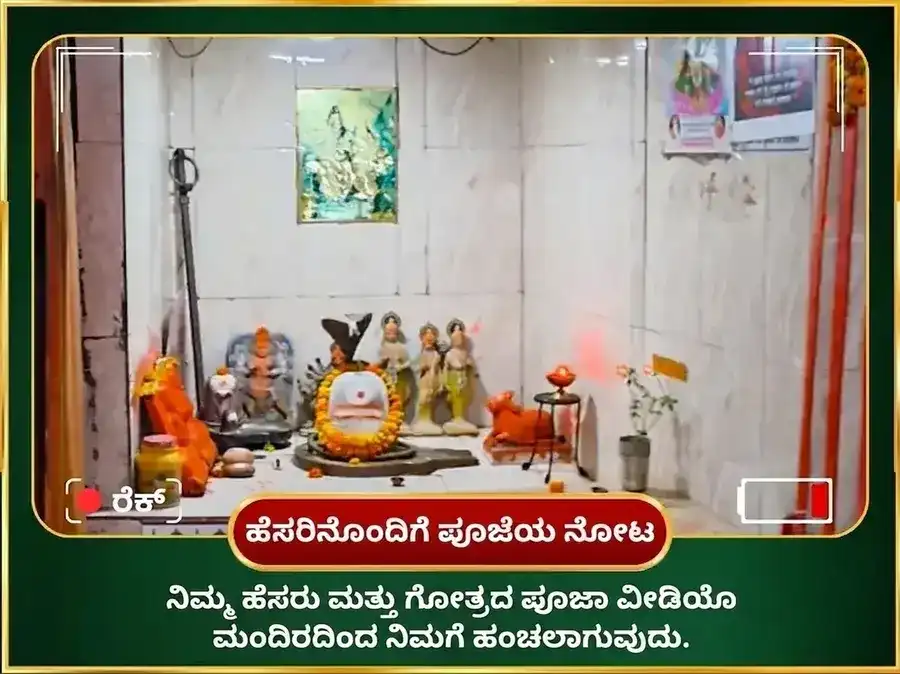 ಬುಧ ಪ್ರದೋಷ ವಿಶೇಷ 9000 ಬುಧ ಮೂಲ ಮಂತ್ರ ಜಪ ಮತ್ತು ಮಹಾ ಅಭಿಷೇಕ puja gallery 2