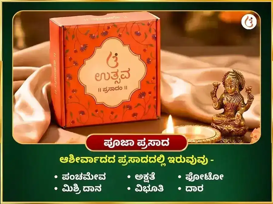 ಬುಧ ಪ್ರದೋಷ ವಿಶೇಷ 9000 ಬುಧ ಮೂಲ ಮಂತ್ರ ಜಪ ಮತ್ತು ಮಹಾ ಅಭಿಷೇಕ puja gallery 3