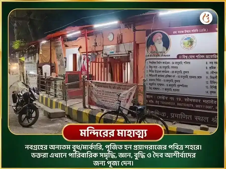 বুধ প্রদোষ বিশেষ 9000 বুধ মূল মন্ত্র জপ ও মহা অভিষেক puja gallery 4