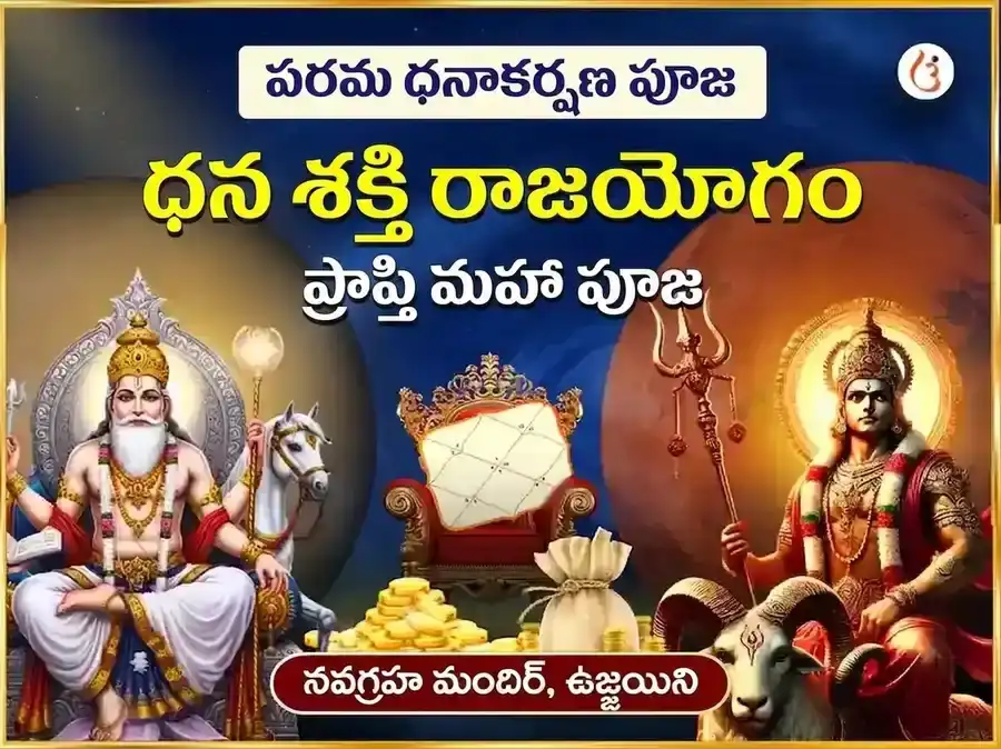 మంగళ్ శుక్ర (కుజ-శుక్ర) సంయోగ గ్రహ శాంతి మంత్ర జప అనుష్ఠానం puja image 1