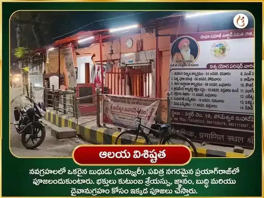 బుధ ప్రదోష విశేష్ 9000 బుధ మూల మంత్ర జాప్ & మహా అభిషేక్ puja gallery 4