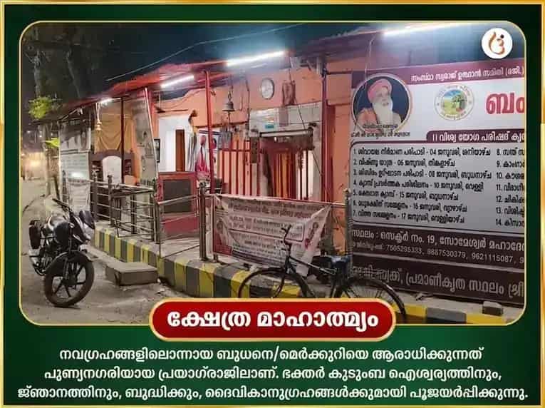 ബുധ പ്രദോഷ വിശേഷ് 9000 ബുധ മൂലമന്ത്ര ജപവും മഹാ അഭിഷേകവും puja gallery 4