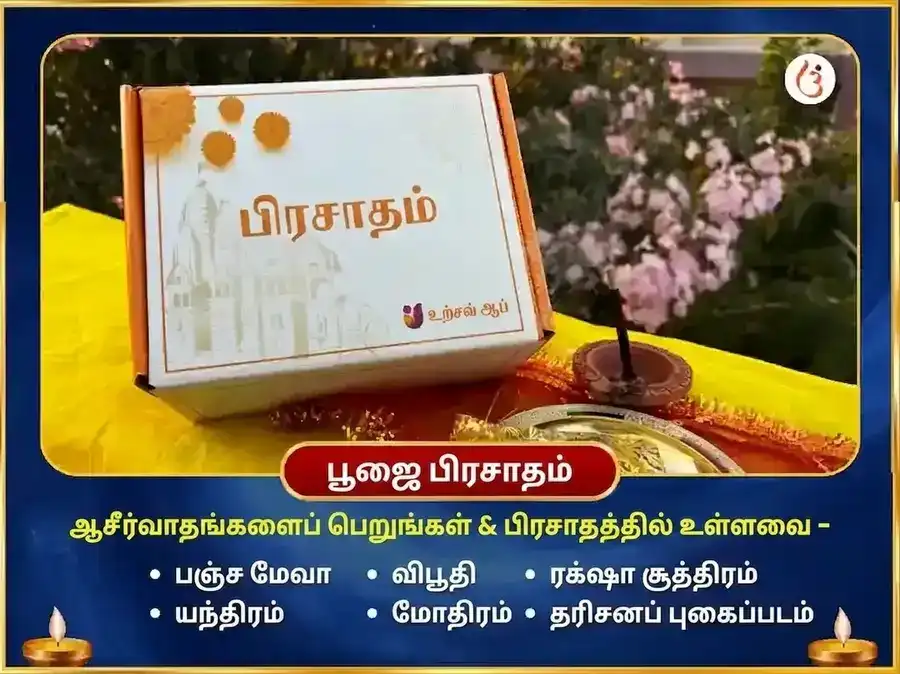 மங்கள் சுக்ர (செவ்வாய்-சுக்கிரன்) சேர்க்கை கிரக சாந்தி மந்திர ஜப அனுஷ்டானம் puja gallery 3