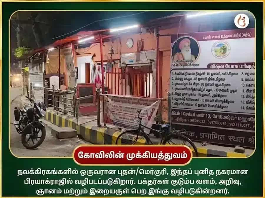 புத பிரதோஷ விசேஷ 9000 புத மூல மந்திர ஜபம் மற்றும் மகா அபிஷேகம் puja gallery 5