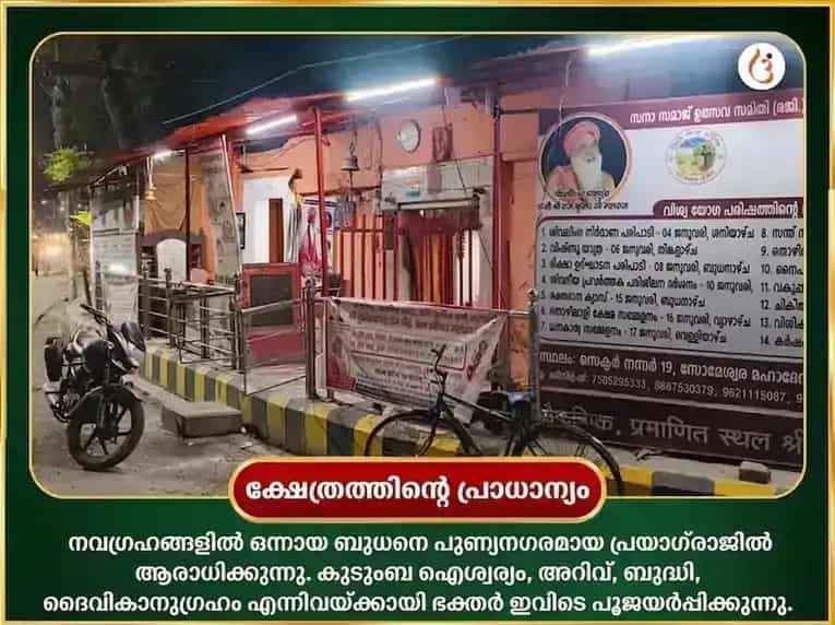 ബുധ പ്രദോഷ വിശേഷ് 9000 ബുധ മൂലമന്ത്ര ജപവും മഹാ അഭിഷേകവും puja gallery 5