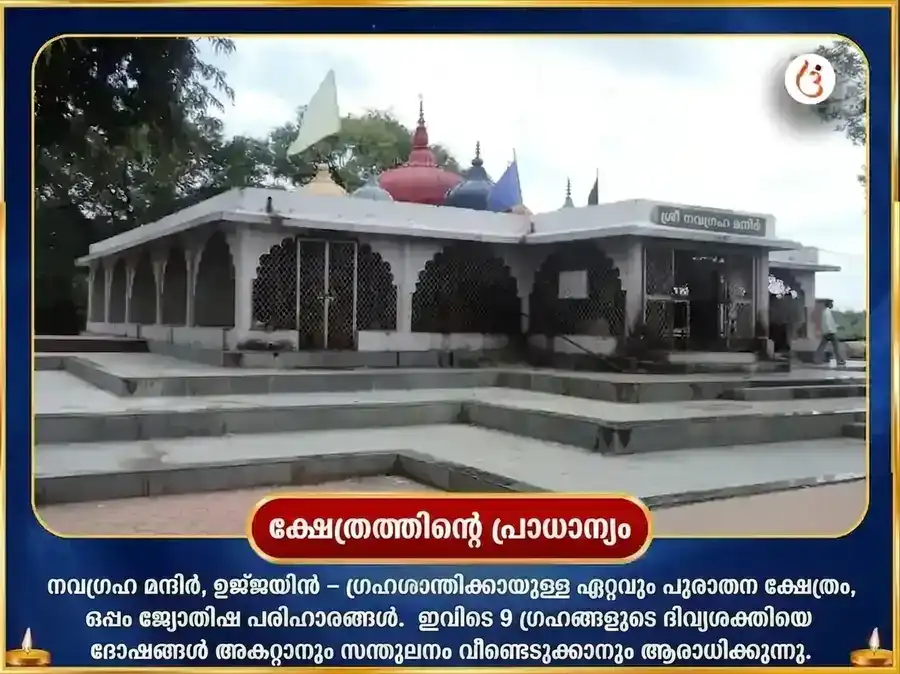 മംഗൾ ശുക്ര (ചൊവ്വ-ശുക്ര) സംയോഗ ഗ്രഹശാന്തി മന്ത്രജപ അനുഷ്ഠാനം puja gallery 4