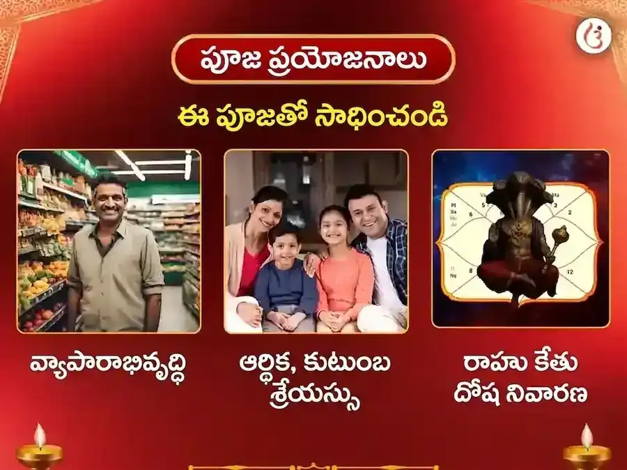 సర్వార్థ సిద్ధి యోగ విశేష్ చింతామణి గణేష్ విఘ్నహరణ కేతు శాంతి మహా పూజ puja gallery 1