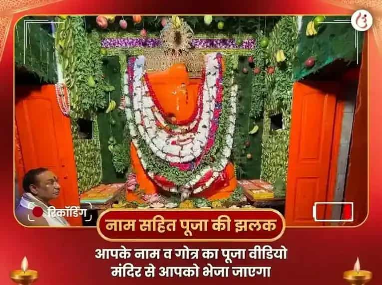 सर्वार्थ सिद्धि योग विशेष चिंतामणि गणेश विघ्नहरण केतु शांति महा पूजा puja gallery 2
