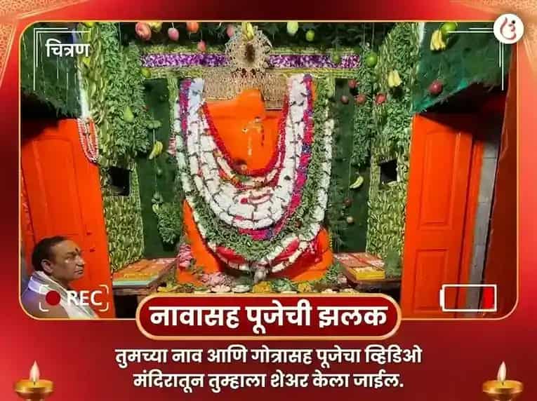 सर्वार्थ सिद्धी योग विशेष चिंतामणी गणेश विघ्नहरण केतू शांती महा पूजा puja gallery 2