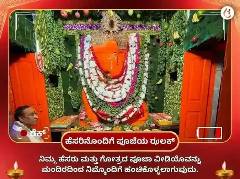 ಸರ್ವಾರ್ಥ ಸಿದ್ಧಿ ಯೋಗ ವಿಶೇಷ ಚಿಂತಾಮಣಿ ಗಣೇಶ ವಿಘ್ನಹರಣ ಕೇತು ಶಾಂತಿ ಮಹಾ ಪೂಜೆ puja gallery 2