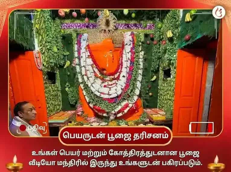ஸர்வார்த்த சித்தி யோக விசேஷ சிந்தாமணி கணேஷ் விக்னஹரன் கேது சாந்தி மகா பூஜை puja gallery 2