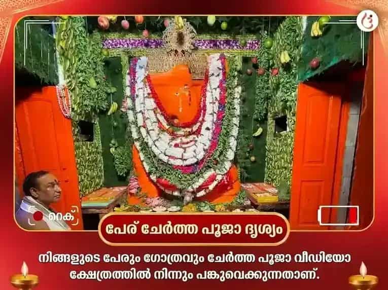 സർവാർത്ഥ സിദ്ധി യോഗ വിശേഷ് ചിന്താമണി ഗണേശ വിഘ്നഹരൻ കേതു ശാന്തി മഹാപൂജ puja gallery 2