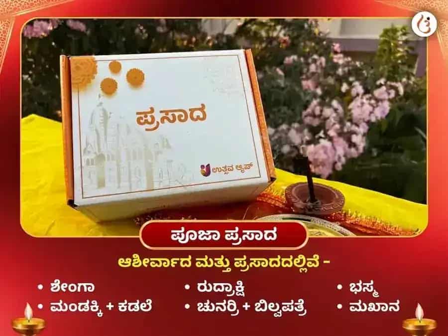 ಸರ್ವಾರ್ಥ ಸಿದ್ಧಿ ಯೋಗ ವಿಶೇಷ ಚಿಂತಾಮಣಿ ಗಣೇಶ ವಿಘ್ನಹರಣ ಕೇತು ಶಾಂತಿ ಮಹಾ ಪೂಜೆ puja gallery 3
