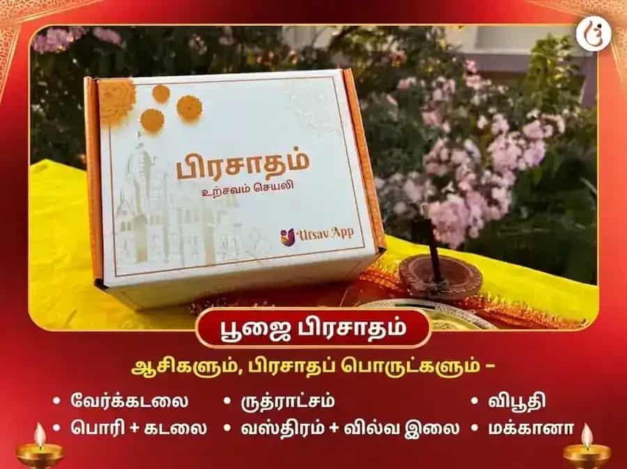 ஸர்வார்த்த சித்தி யோக விசேஷ சிந்தாமணி கணேஷ் விக்னஹரன் கேது சாந்தி மகா பூஜை puja gallery 3