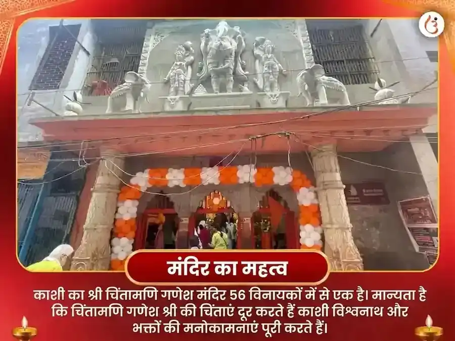 सर्वार्थ सिद्धि योग विशेष चिंतामणि गणेश विघ्नहरण केतु शांति महा पूजा puja gallery 4
