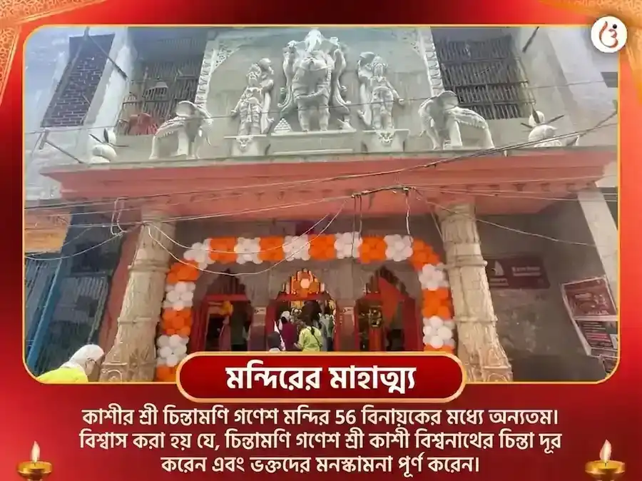 সর্বার্থ সিদ্ধি যোগ বিশেষ চিন্তামণি গণেশ বিঘ্নহরণ কেতু শান্তি মহাপূজা puja gallery 4