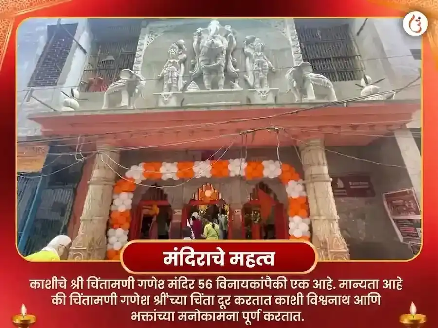 सर्वार्थ सिद्धी योग विशेष चिंतामणी गणेश विघ्नहरण केतू शांती महा पूजा puja gallery 4