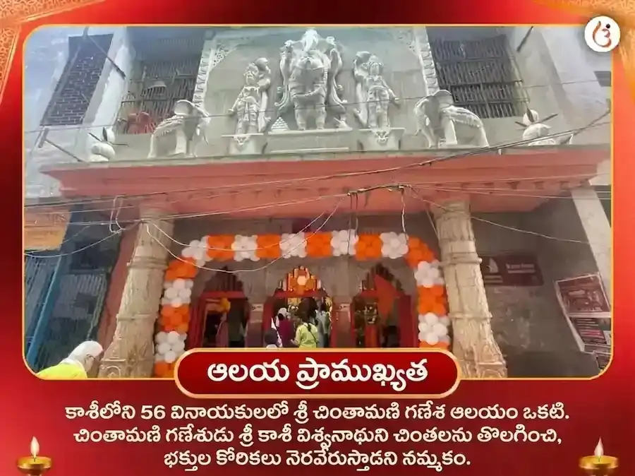 సర్వార్థ సిద్ధి యోగ విశేష్ చింతామణి గణేష్ విఘ్నహరణ కేతు శాంతి మహా పూజ puja gallery 4