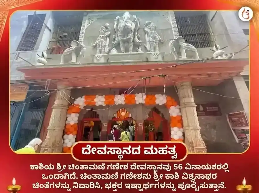 ಸರ್ವಾರ್ಥ ಸಿದ್ಧಿ ಯೋಗ ವಿಶೇಷ ಚಿಂತಾಮಣಿ ಗಣೇಶ ವಿಘ್ನಹರಣ ಕೇತು ಶಾಂತಿ ಮಹಾ ಪೂಜೆ puja gallery 4