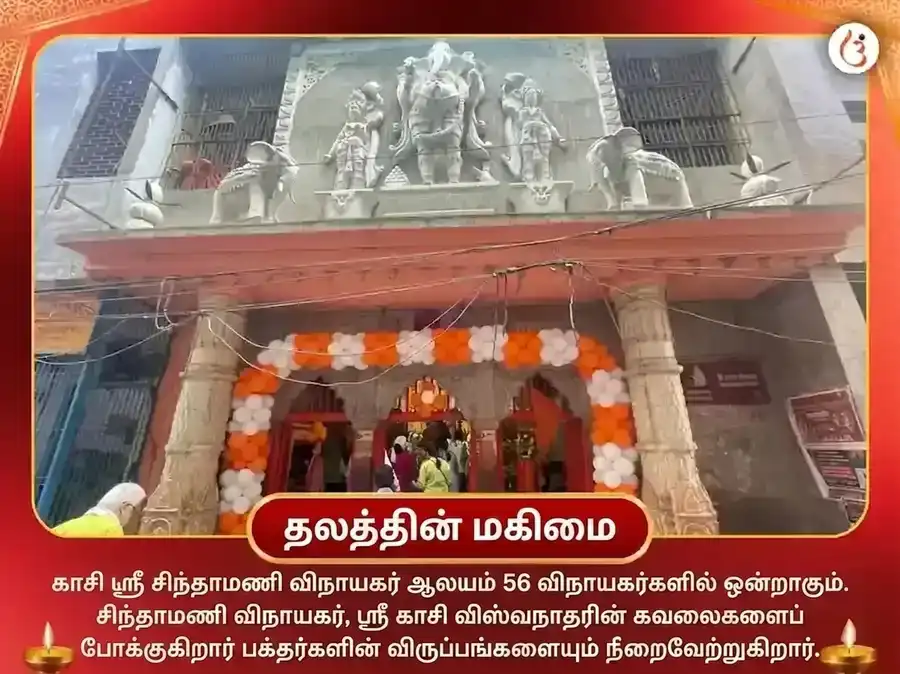 ஸர்வார்த்த சித்தி யோக விசேஷ சிந்தாமணி கணேஷ் விக்னஹரன் கேது சாந்தி மகா பூஜை puja gallery 4