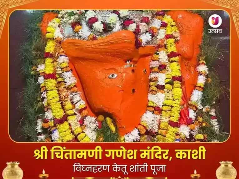 चिंतामणी गणेश काशी विशेष अर्चना पूजा puja image 1