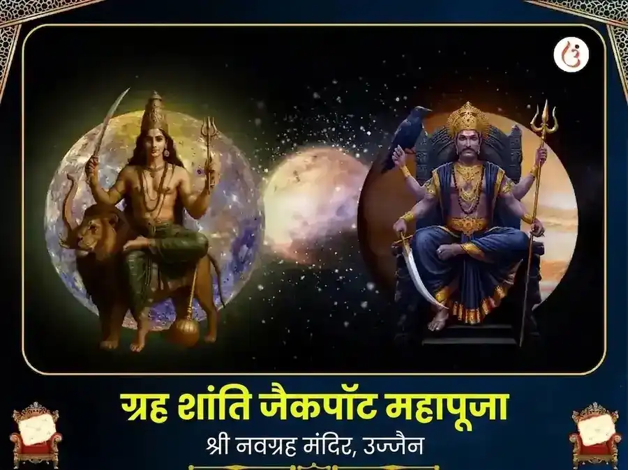 बुध शनि मार्गी 500 वर्षीय ग्रह शांति जैकपॉट महापूजा puja image 1