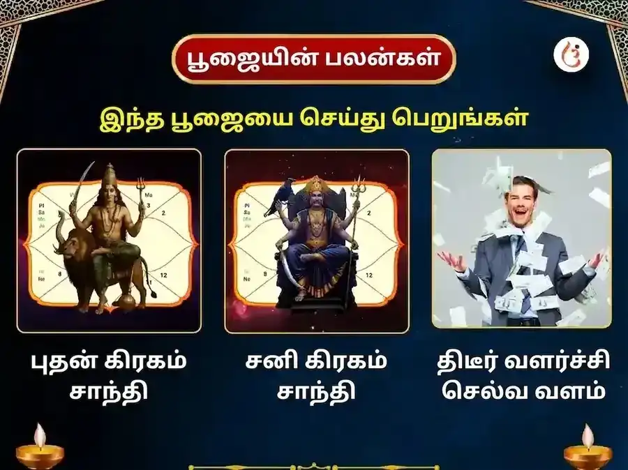 புதன் சனி மார்கி 500 வருட கிரக சாந்தி ஜாக்பாட் மகாபூஜை puja gallery 1