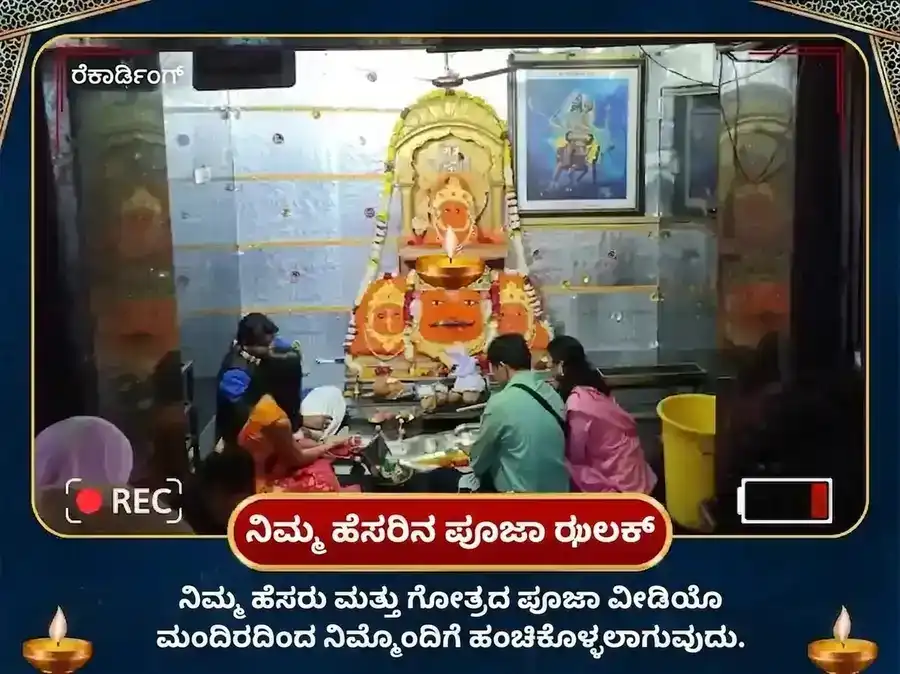 ಬುಧ ಶನಿ ಮಾರ್ಗಿ 500 ವರ್ಷಗಳ ಗ್ರಹ ಶಾಂತಿ ಜಾಕ್‌ಪಾಟ್ ಮಹಾಪೂಜೆ puja gallery 2