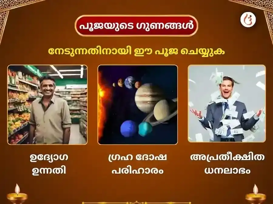 1008 വിഷ്ണു സഹസ്രനാമ അർച്ചന സർവ്വ ദോഷ നിവാരണ പൂജയും മന്ത്രജപവും puja gallery 1