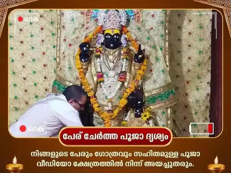 1008 വിഷ്ണു സഹസ്രനാമ അർച്ചന സർവ്വ ദോഷ നിവാരണ പൂജയും മന്ത്രജപവും puja gallery 2