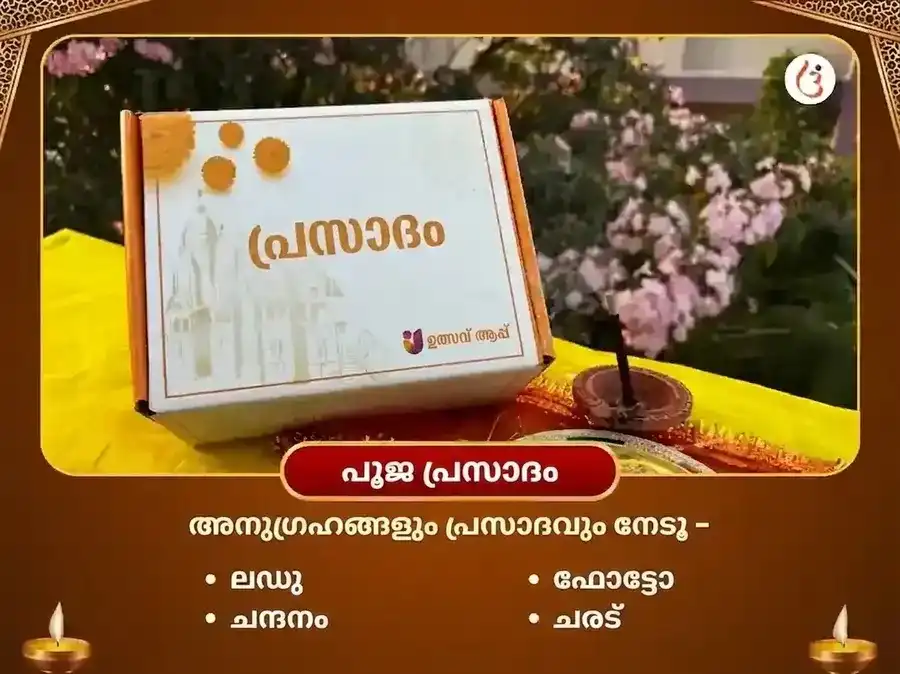 1008 വിഷ്ണു സഹസ്രനാമ അർച്ചന സർവ്വ ദോഷ നിവാരണ പൂജയും മന്ത്രജപവും puja gallery 3
