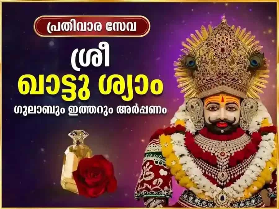 ഗുരുവാർ വിശേഷ് ഖാട്ടു ശ്യാം പ്രതിവാര ഗുലാബ് ദാൻ & ഇത്തർ അർപ്പൺ സേവ puja image 1