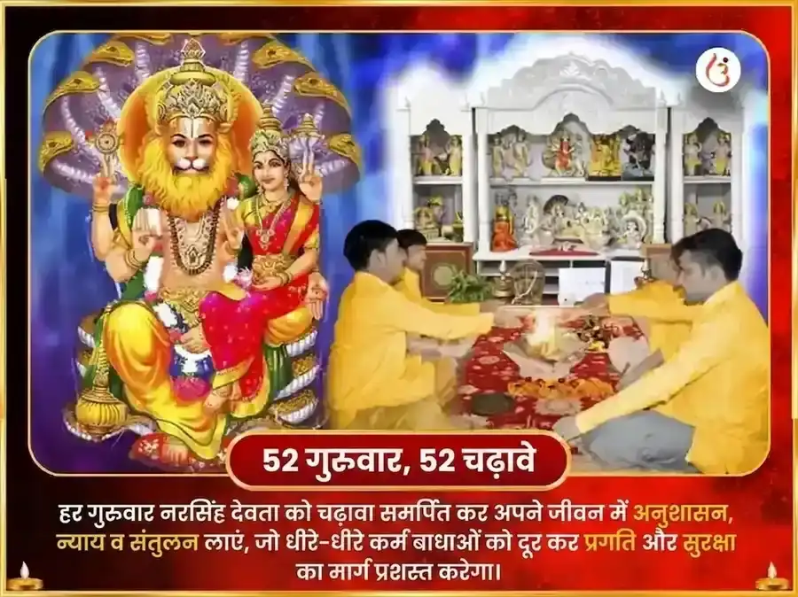 गुरुवार विशेष नरसिंह साप्ताहिक पानकम दान सेवा puja gallery 2