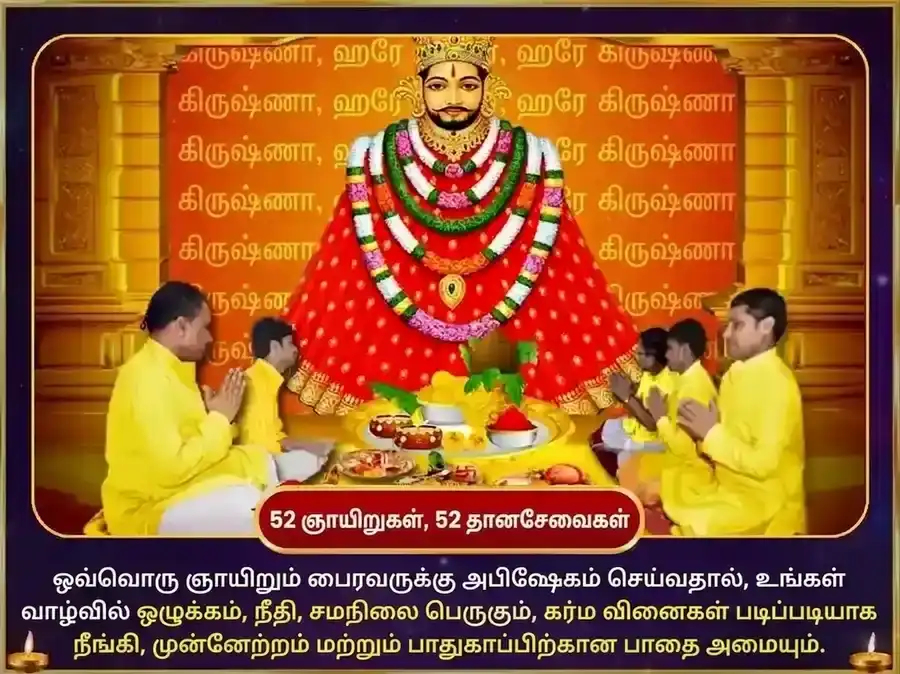 குருவார் விசேஷ காது ஷியாம் வாராந்திர குலாப் தான் மற்றும் இத்தர் அர்ப்பண் சேவை puja gallery 2