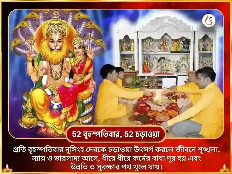 গুরুবার বিশেষ নৃসিংহ সাপ্তাহিক পানকম দান সেবা puja gallery 2