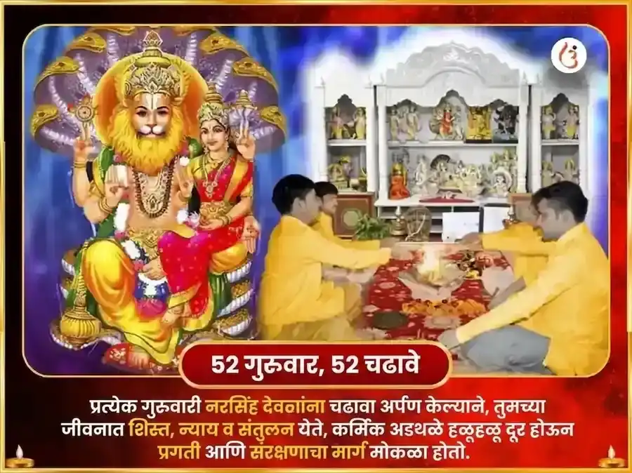 गुरुवार विशेष नरसिंह साप्ताहिक पानकम दान सेवा puja gallery 2