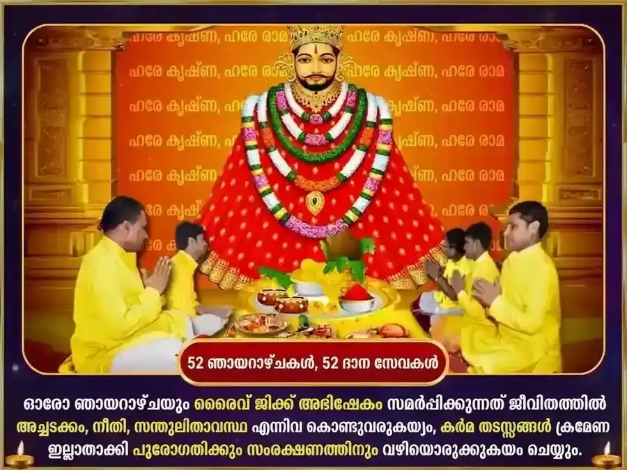 ഗുരുവാർ വിശേഷ് ഖാട്ടു ശ്യാം പ്രതിവാര ഗുലാബ് ദാൻ & ഇത്തർ അർപ്പൺ സേവ puja gallery 2