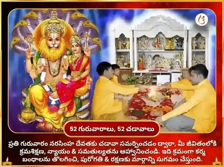 గురువార విశేష నరసింహ వారపు పానక దాన సేవ puja gallery 2