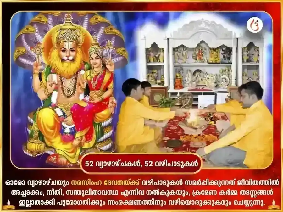 ഗുരുവാർ വിശേഷ് നരസിംഹ പ്രതിവാര പാനകം ദാന സേവ puja gallery 2