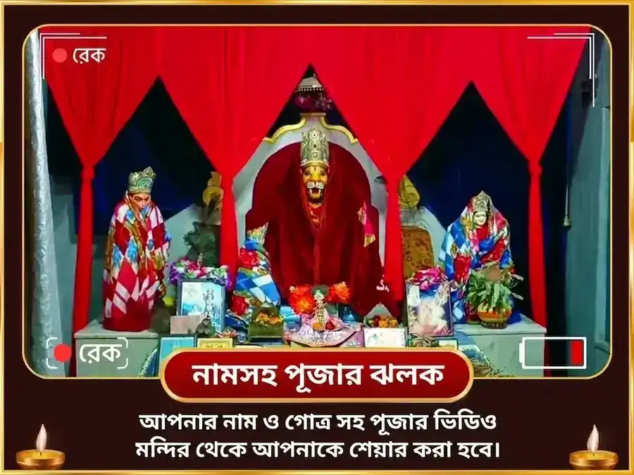 নৃসিংহ জয়ন্তী বিশেষ: সুদর্শন নৃসিংহ হোম এবং বিষ্ণু সহস্র নাম পাঠ puja gallery 2