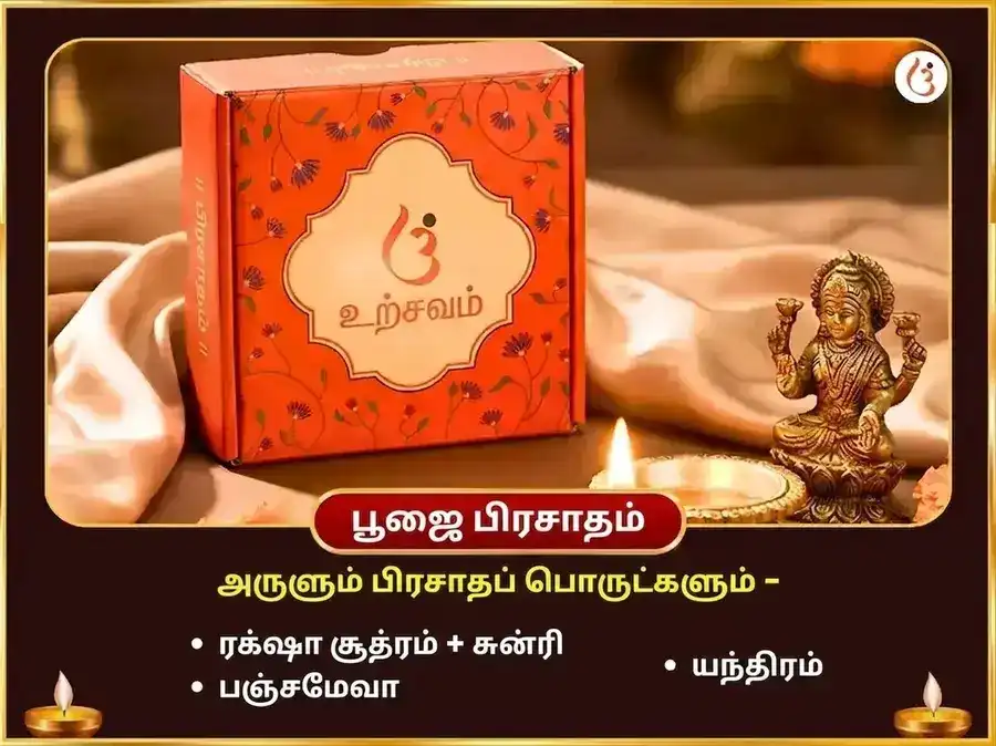 நரசிம்ம ஜெயந்தி சிறப்பு : சுதர்சன நரசிம்ம ஹோமம் & விஷ்ணு சஹஸ்ர நாம பாராயணம் puja gallery 3