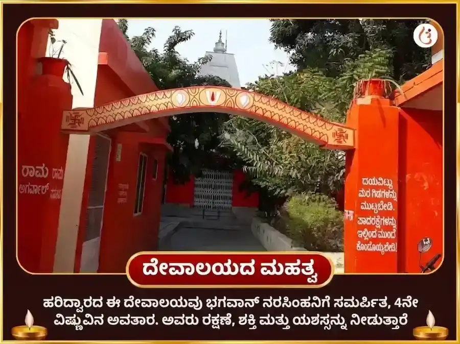 ನರಸಿಂಹ ಜಯಂತಿ ವಿಶೇಷ : ಸುದರ್ಶನ ನರಸಿಂಹ ಹೋಮ ಮತ್ತು ವಿಷ್ಣು ಸಹಸ್ರನಾಮ ಪಠಣ puja gallery 4