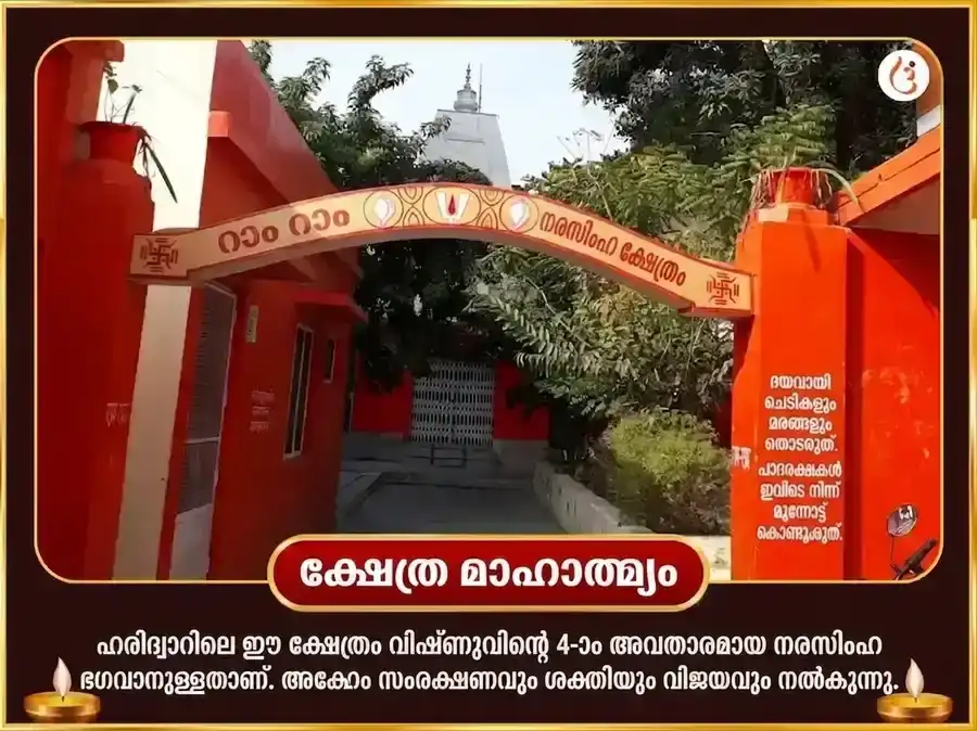 നരസിംഹ ജയന്തി സ്പെഷ്യൽ: സുദർശന നരസിംഹ ഹോമവും വിഷ്ണു സഹസ്രനാമ പാരായണവും puja gallery 4