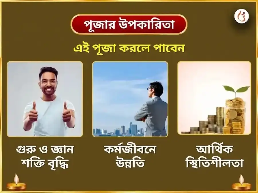 গুরু মিথুন রাশি মার্গী - 11000 বৃহস্পতিশ্বর মূল মন্ত্র জপ + গজ মূর্তি চড়াওয়া puja gallery 1