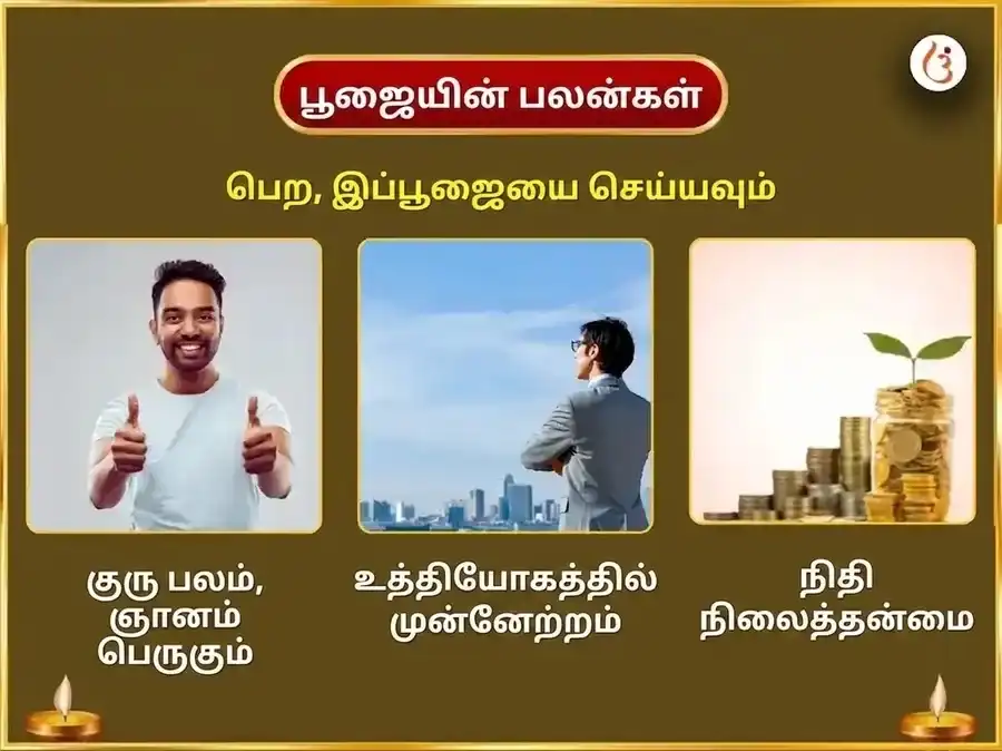 குரு மிதுன ராசி மார்கி - 11000 பிருஹஸ்பதீஷ்வர் மூல மந்திர ஜபம் + கஜ மூர்த்தி அர்ப்பணம் puja gallery 1