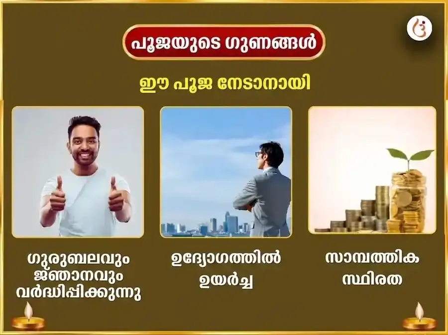 ഗുരു മിഥുനം രാശി മാർഗി - 11000 ബൃഹസ്പതീശ്വർ മൂലമന്ത്ര ജപം + ഗജമൂർത്തി സമർപ്പണം puja gallery 1