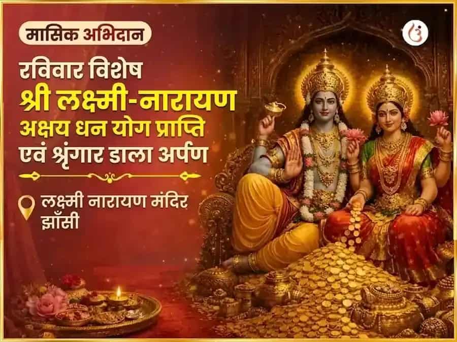 श्री लक्ष्मी नारायण अक्षय धन योग प्राप्ति साप्ताहिक श्रृंगार डाला अर्पण puja gallery 7