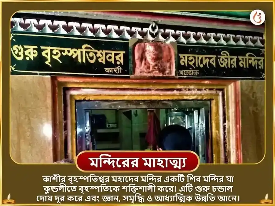 গুরু মিথুন রাশি মার্গী - 11000 বৃহস্পতিশ্বর মূল মন্ত্র জপ + গজ মূর্তি চড়াওয়া puja gallery 4
