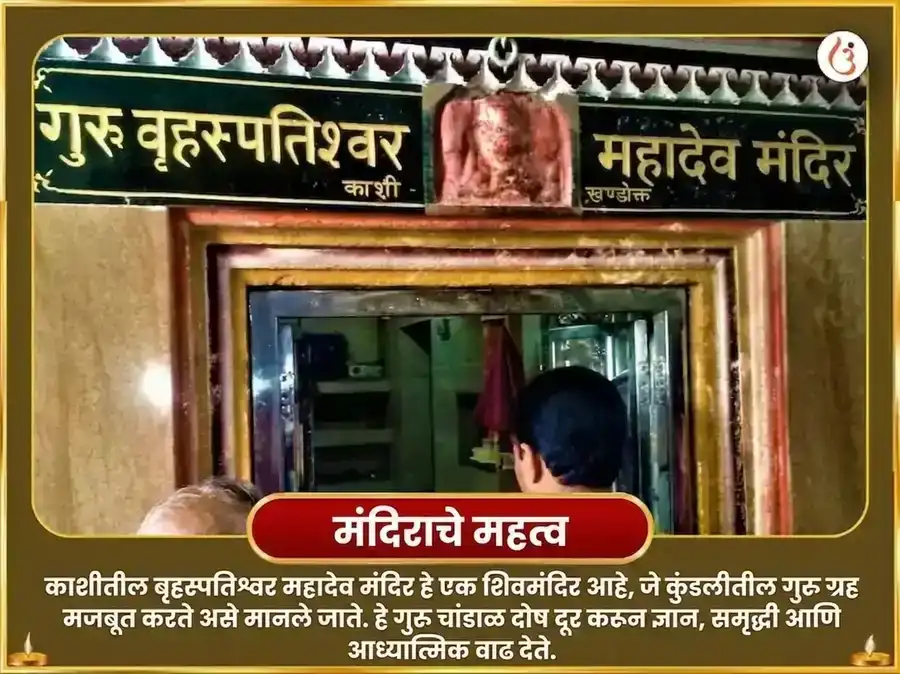 गुरु मिथुन राशी मार्गी - 11000 बृहस्पतीश्वर मूळ मंत्र जाप + गज मूर्ती चढावा puja gallery 4
